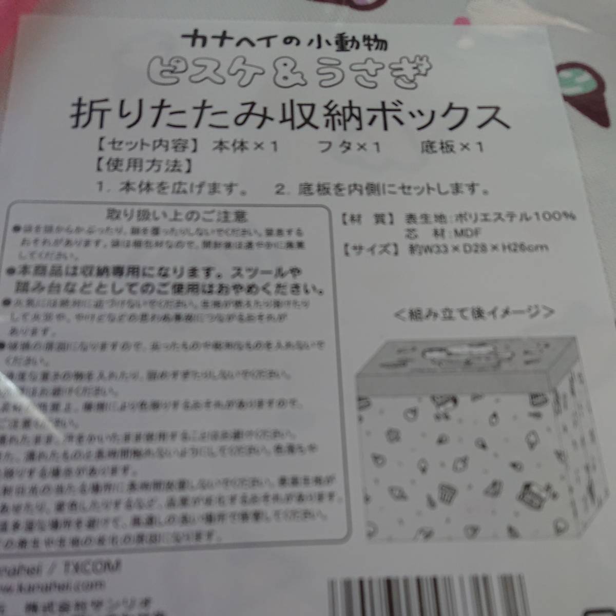 新品 カナヘイの小動物 ピスケ うさぎ くじ 収納ボックス 約33 28 26cm 新品未開封 の落札情報詳細 ヤフオク落札価格情報 オークフリー スマートフォン版