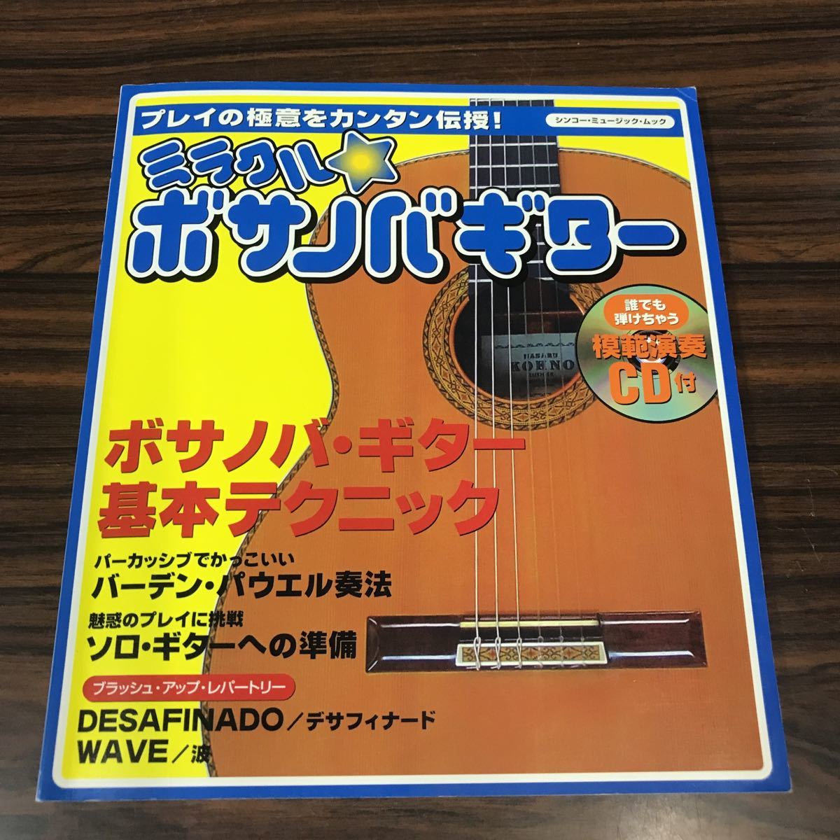 Cd付き ギタースコア ミラクル ボサノバギター 楽譜 タブ譜 ２００４年 の落札情報詳細 ヤフオク落札価格情報 オークフリー スマートフォン版