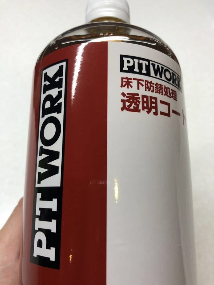 新品 日産純正 Pitwork ボディ床下コート クリア 透明コート １ｌ 約４台分 Ka330 00190 新品未使用 ヤフオク最安値 の落札情報詳細 ヤフオク落札価格情報 オークフリー スマートフォン版