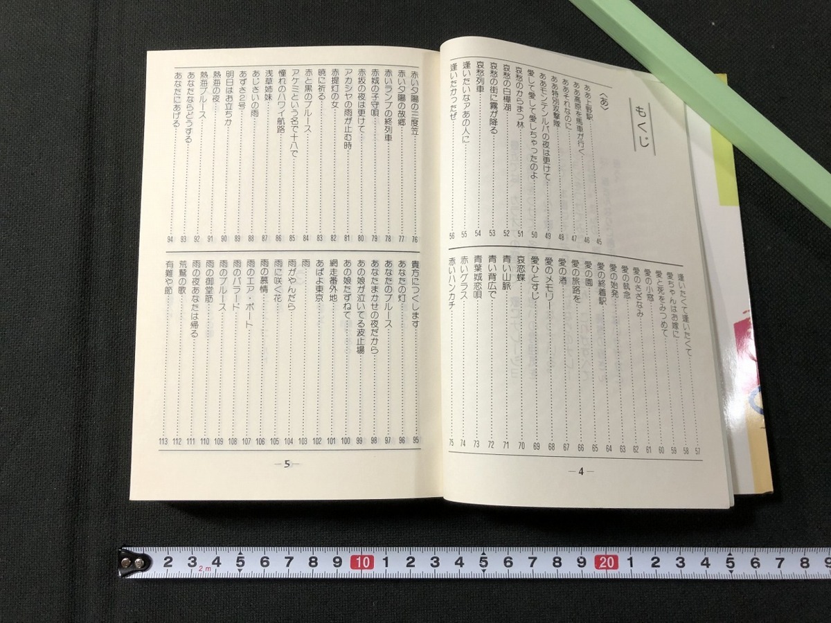 ｊ ナレーション付 カラオケ大全集 歌謡ビッグ ヒット アルバム 編著 三杉寿夫 昭和57年7刷発行 永岡書店 昭和 歌謡曲 A01 の落札情報詳細 ヤフオク落札価格情報 オークフリー スマートフォン版