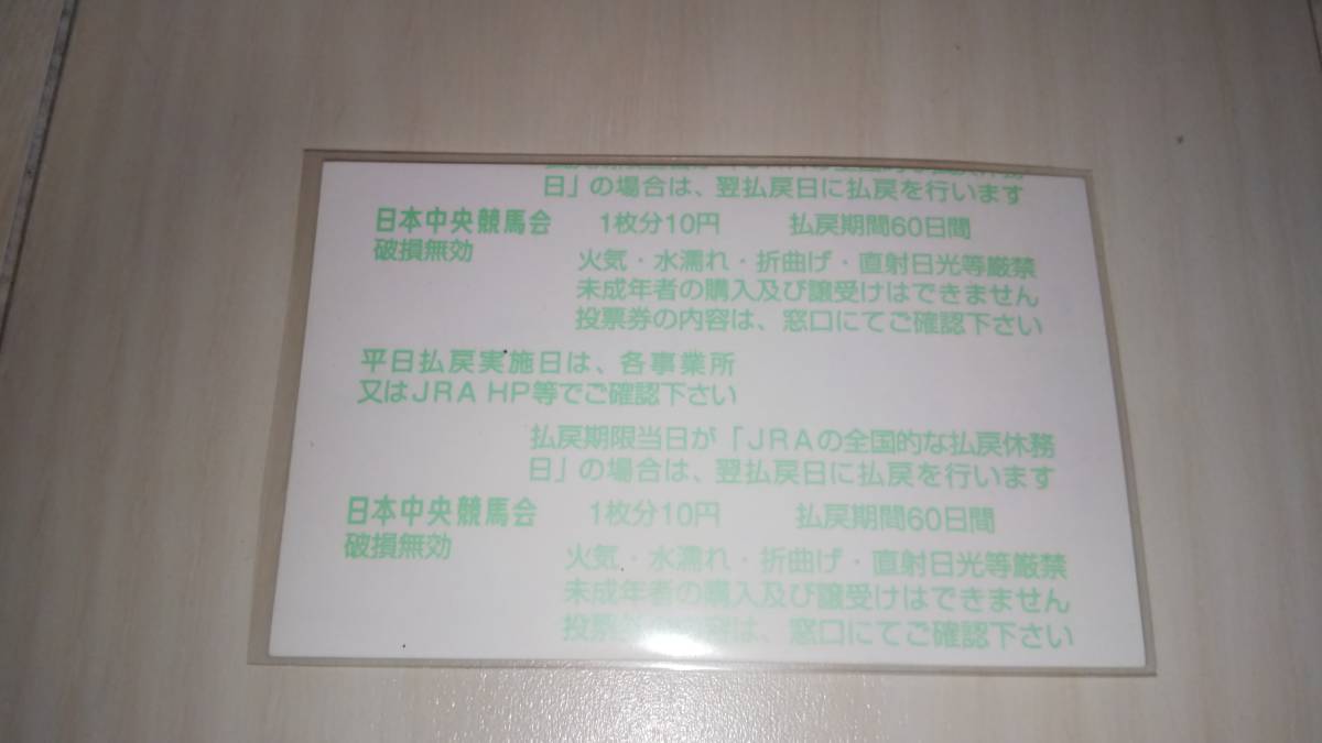 現地単勝 2010年ダービー エイシンフラッシュ 単勝券 100円 東京優駿