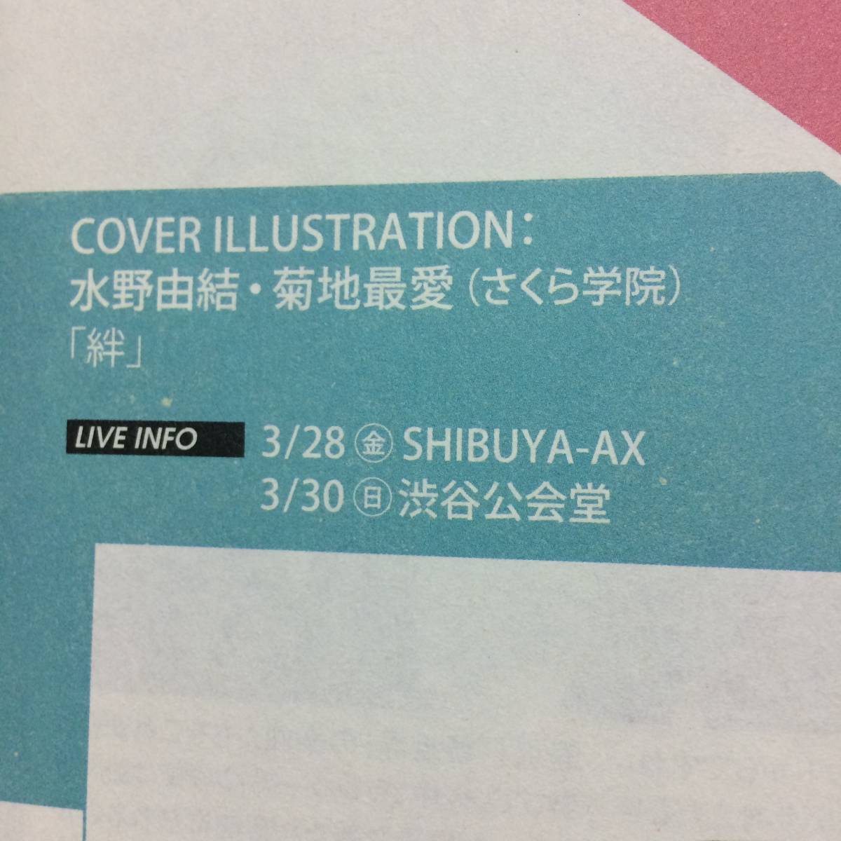菊地最愛 水野由結 表紙イラスト デザイン Di Ga 14年 フリーペーパー さくら学院 Babymetal 武藤彩未 6a の落札情報詳細 ヤフオク落札価格情報 オークフリー スマートフォン版