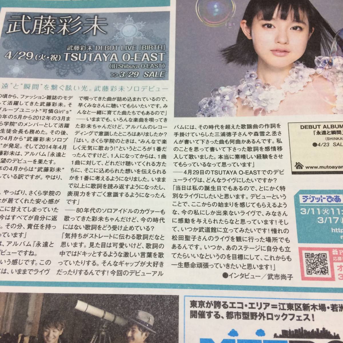 菊地最愛 水野由結 表紙イラスト デザイン Di Ga 14年 フリーペーパー さくら学院 Babymetal 武藤彩未 6a の落札情報詳細 ヤフオク落札価格情報 オークフリー スマートフォン版