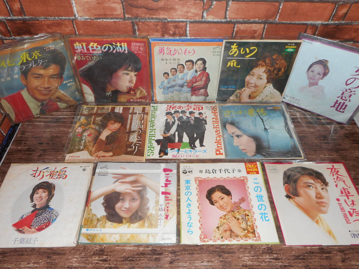 和モノ 邦楽 Epシングルレア貴重盤色々まとめて大量1枚超セット 歌謡曲 Gs ポップス 男 女性歌手 奥村チヨ 矢沢 Boowy かまやつ他 の落札情報詳細 ヤフオク落札価格情報 オークフリー スマートフォン版 和モノ 邦楽 Epシングルレア貴重盤色々まとめて大量1枚超セット 歌謡曲 Gs ポップス 男 女性歌手 奥村チヨ 矢沢 Boowy かまやつ他 の落札情報詳細 ヤフオク落札価格情報 オークフリー スマートフォン版