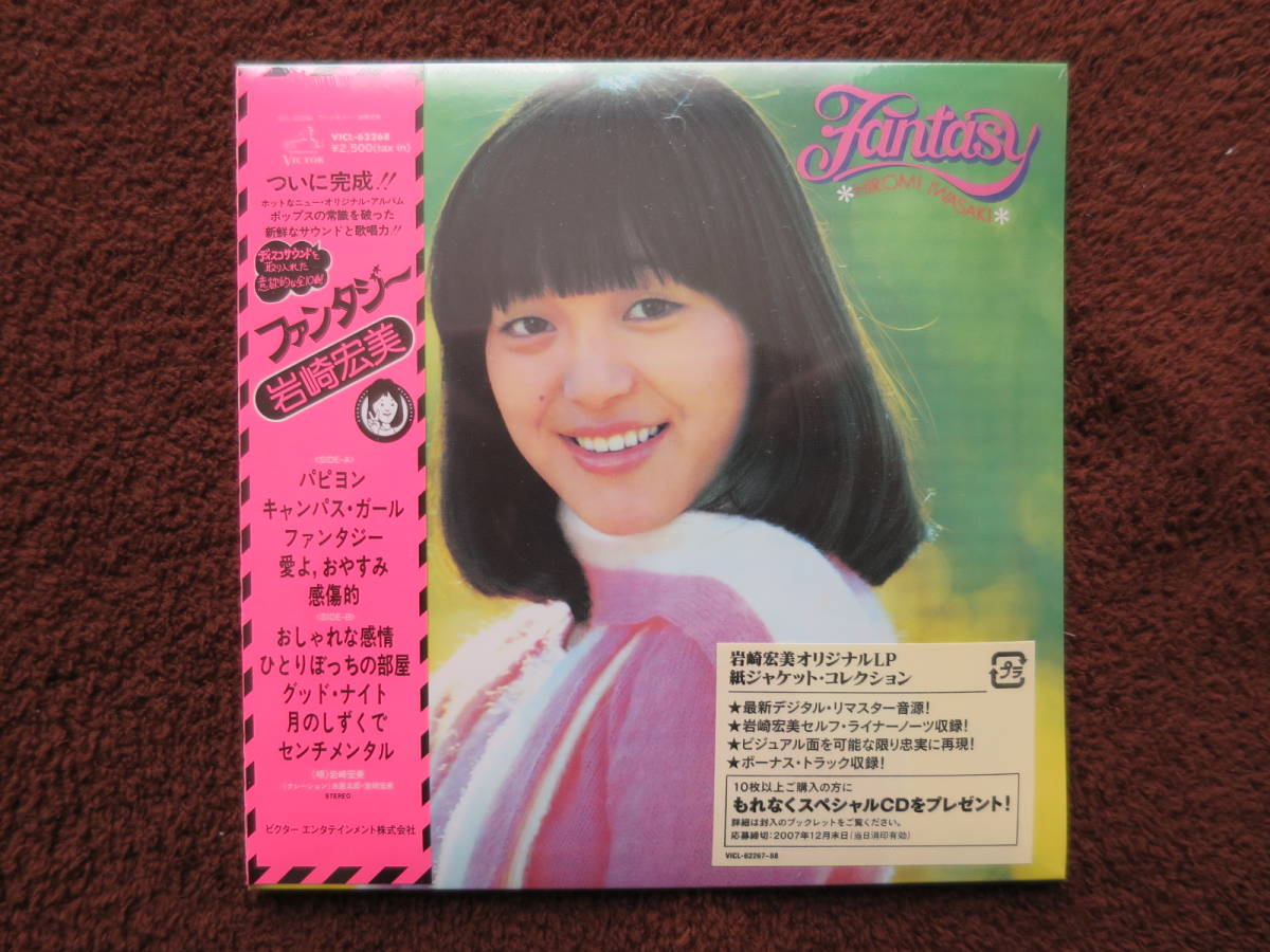 新品 新品未開封 紙ジャケ 岩崎宏美 Fantasy ファンタジー の落札情報詳細 ヤフオク落札価格情報 オークフリー スマートフォン版