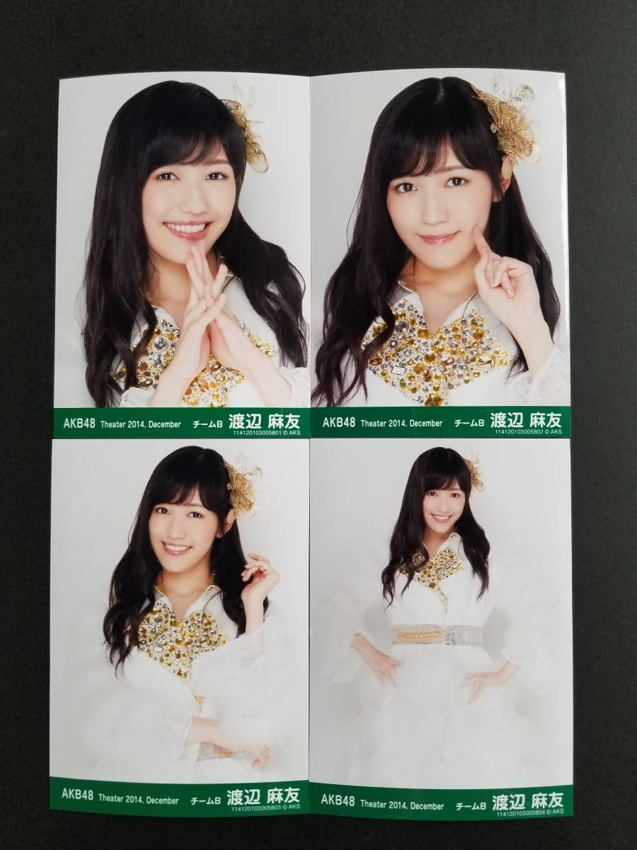 新品】AKB48 渡辺麻友 Theater 2014 December 生写真 4種コンプの落札 