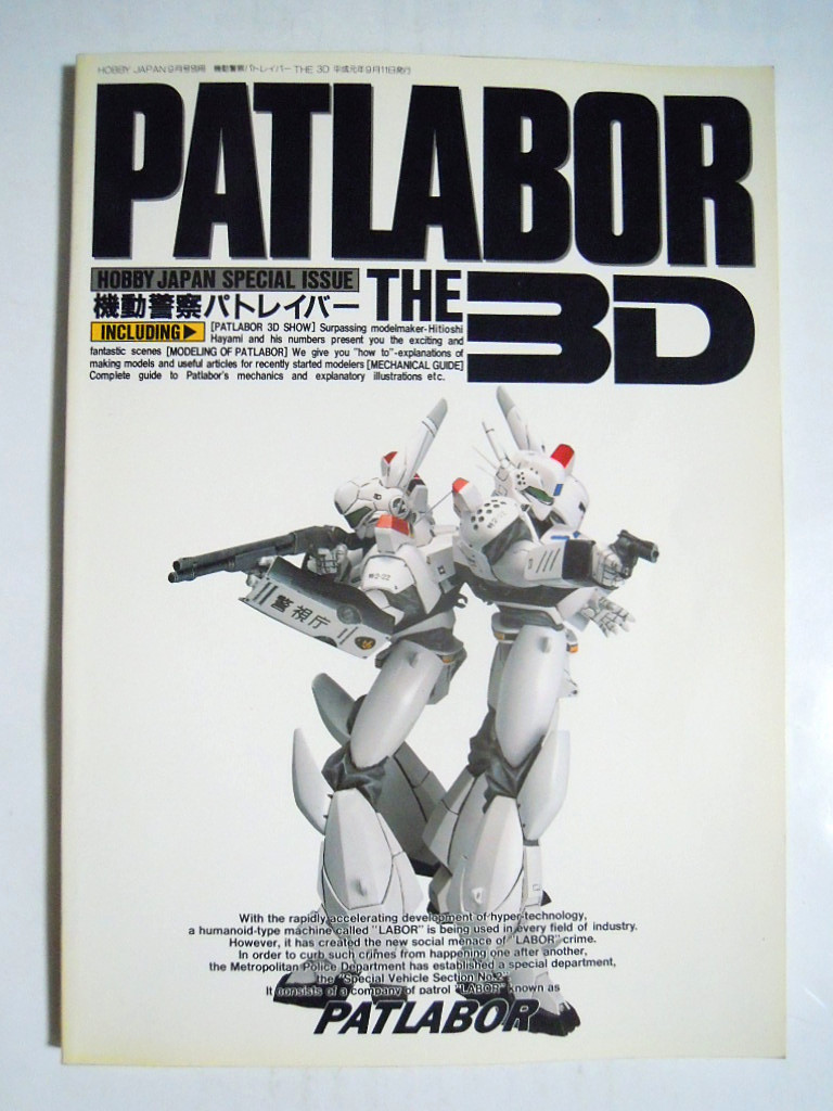 海洋堂 機動警察パトレイバー イングラム コミックス版 ガレージキット