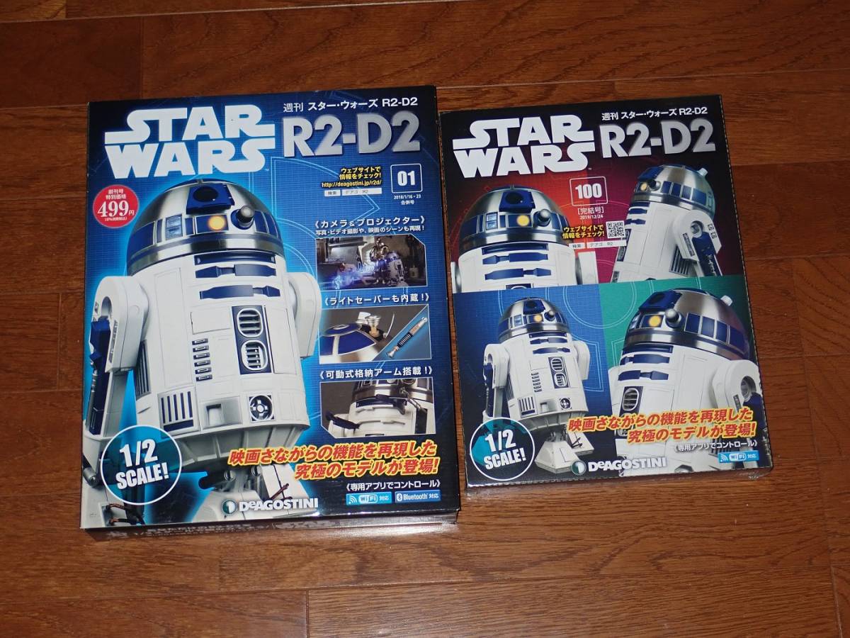 ディアゴスティーニ STAR WARS R2-D2(1巻〜100巻完結)