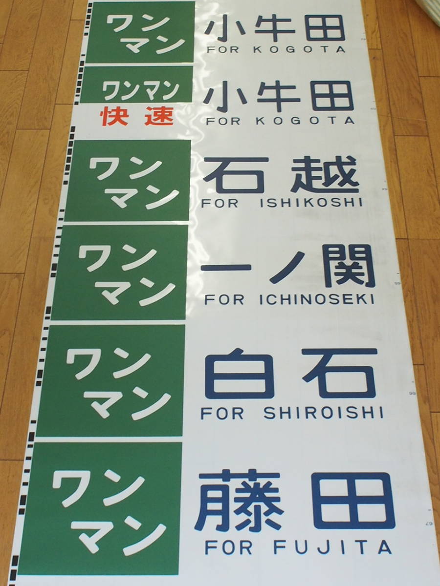 JR東日本 701系 仙台地区 側面方向幕の落札情報詳細 - Yahoo