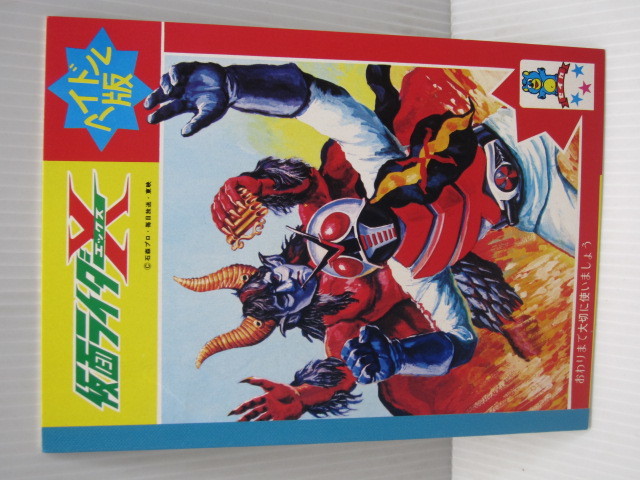 新品 仮面ライダーx アイドル版 セイカノート 未使用 の落札情報詳細 ヤフオク落札価格情報 オークフリー スマートフォン版