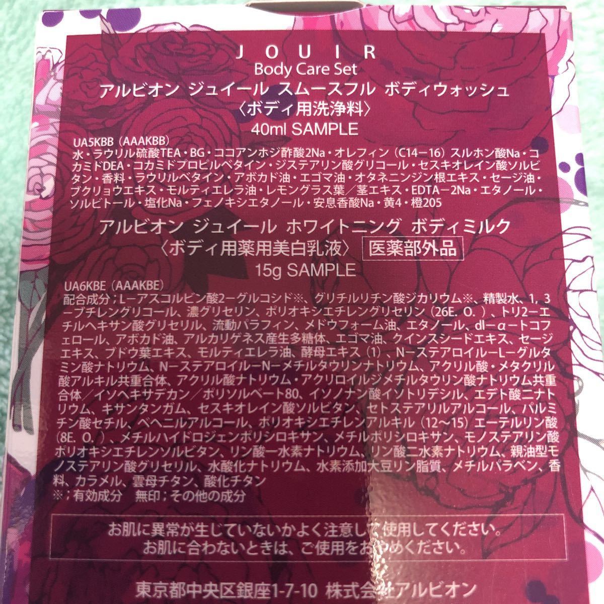 新品 アルビオン ジュイール スムースフル ボディウォッシュ ホワイトニング ボディミルク の落札情報詳細 ヤフオク落札価格情報 オークフリー スマートフォン版