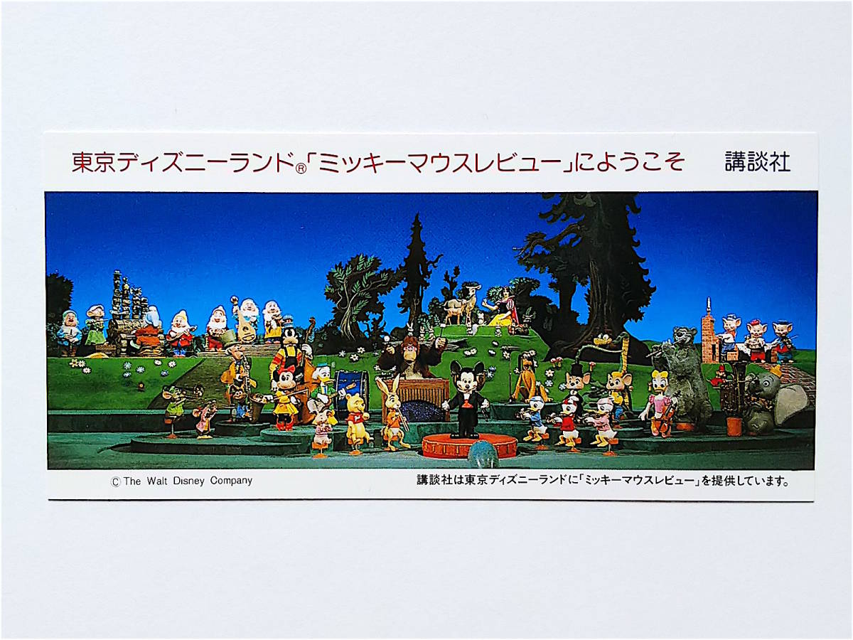新品 貴重 非売品 Tdr Tdl ミッキーマウスレビュー 講談社 ラウンジ専用 カード しおり 未使用 アトラクション 東京ディズニーランド の落札情報詳細 ヤフオク落札価格情報 オークフリー スマートフォン版