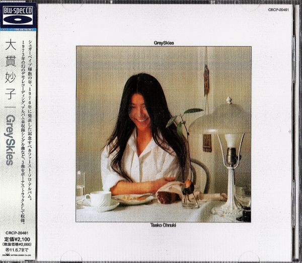 状態良好 帯付きCD] 大貫妙子 Grey Skies グレイ・スカイズ CRCP-20461