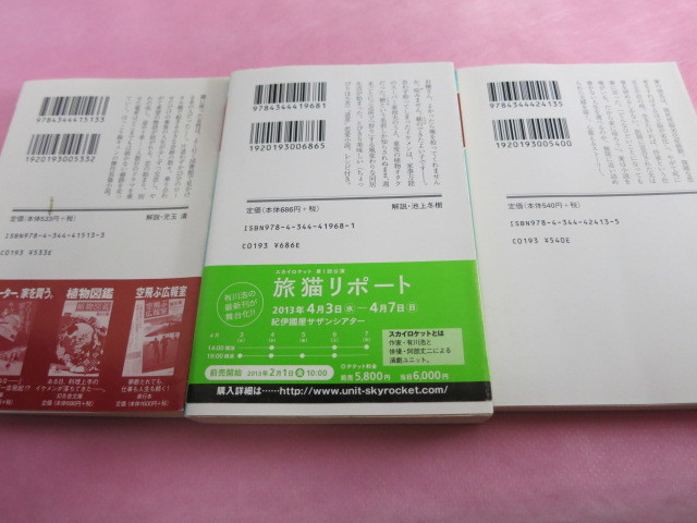 有川浩 幻冬舎文庫 3冊セット 阪急電車 植物図鑑 ストーリー セラー Yz0522 の落札情報詳細 ヤフオク落札価格情報 オークフリー スマートフォン版