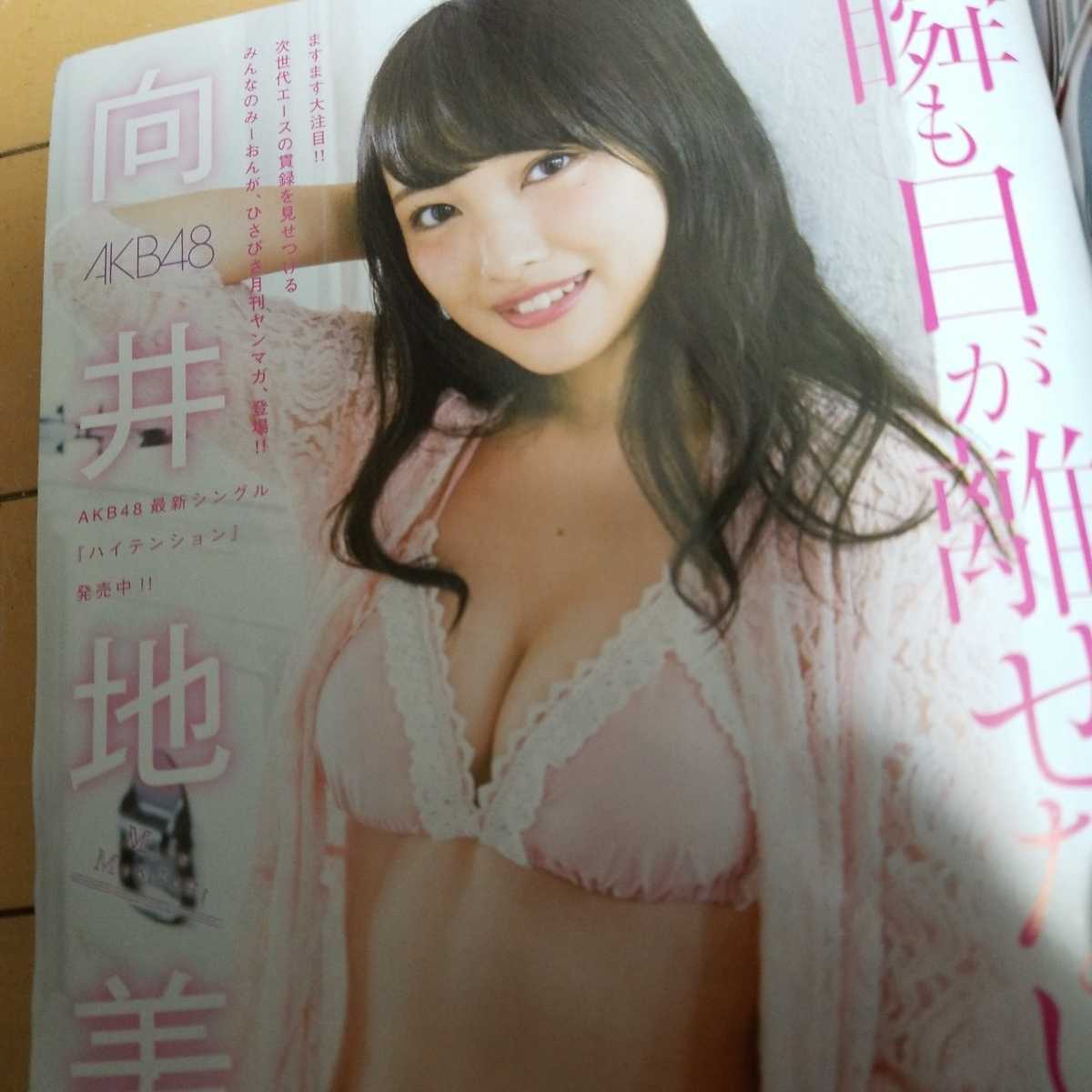 月刊ヤングマガジン 16 12向井地美音 滝口ひかり の落札情報詳細 ヤフオク落札価格情報 オークフリー スマートフォン版