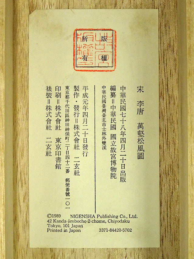 複製/唐寅/花鳥図/工芸品/布袋屋掛軸HC-235