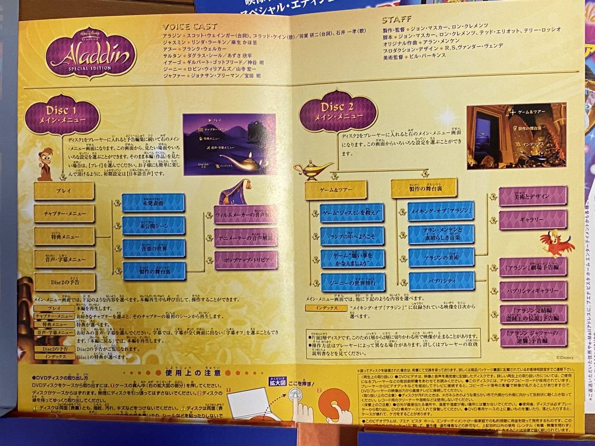 ディズニー Dvd アラジン トリロジー 3作品セット アラジン ジャファーの逆襲 盗賊王の伝説 良品 の落札情報詳細 ヤフオク落札価格情報 オークフリー スマートフォン版