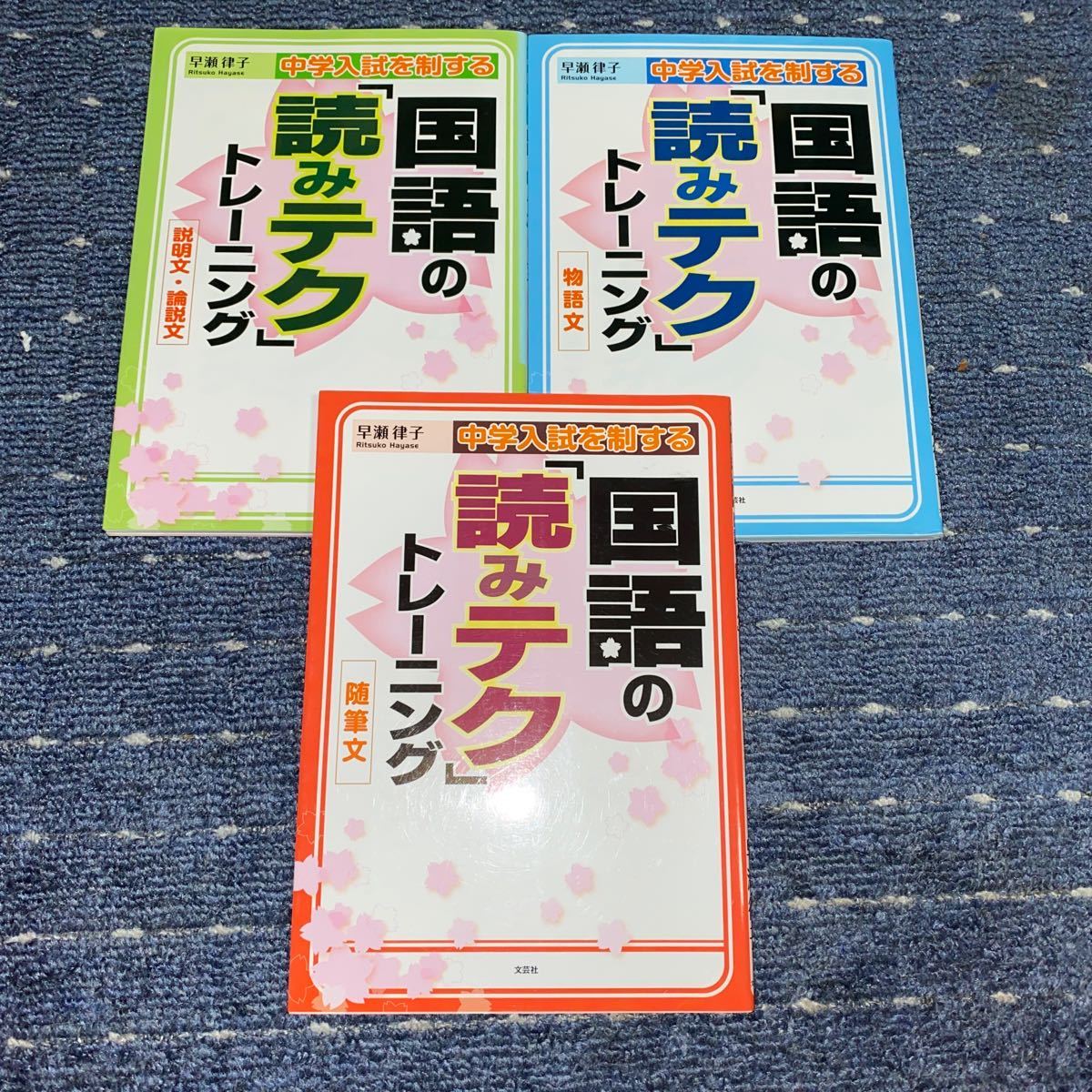 国語の 読みテク トレーニング 物語文 説明文 論説文 随筆文 3冊セット の落札情報詳細 ヤフオク落札価格情報 オークフリー スマートフォン版