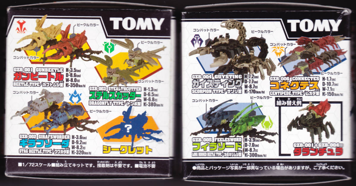 TOMYゾイド・バラッツ19個□箱開封品□ビニール袋未開封12個＋開封