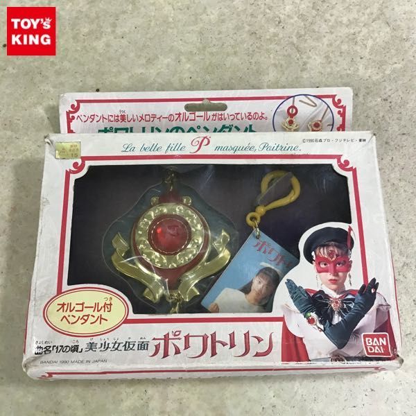 1円～ バンダイ 美少女仮面ポワトリン ポワトリンのペンダント /当時物