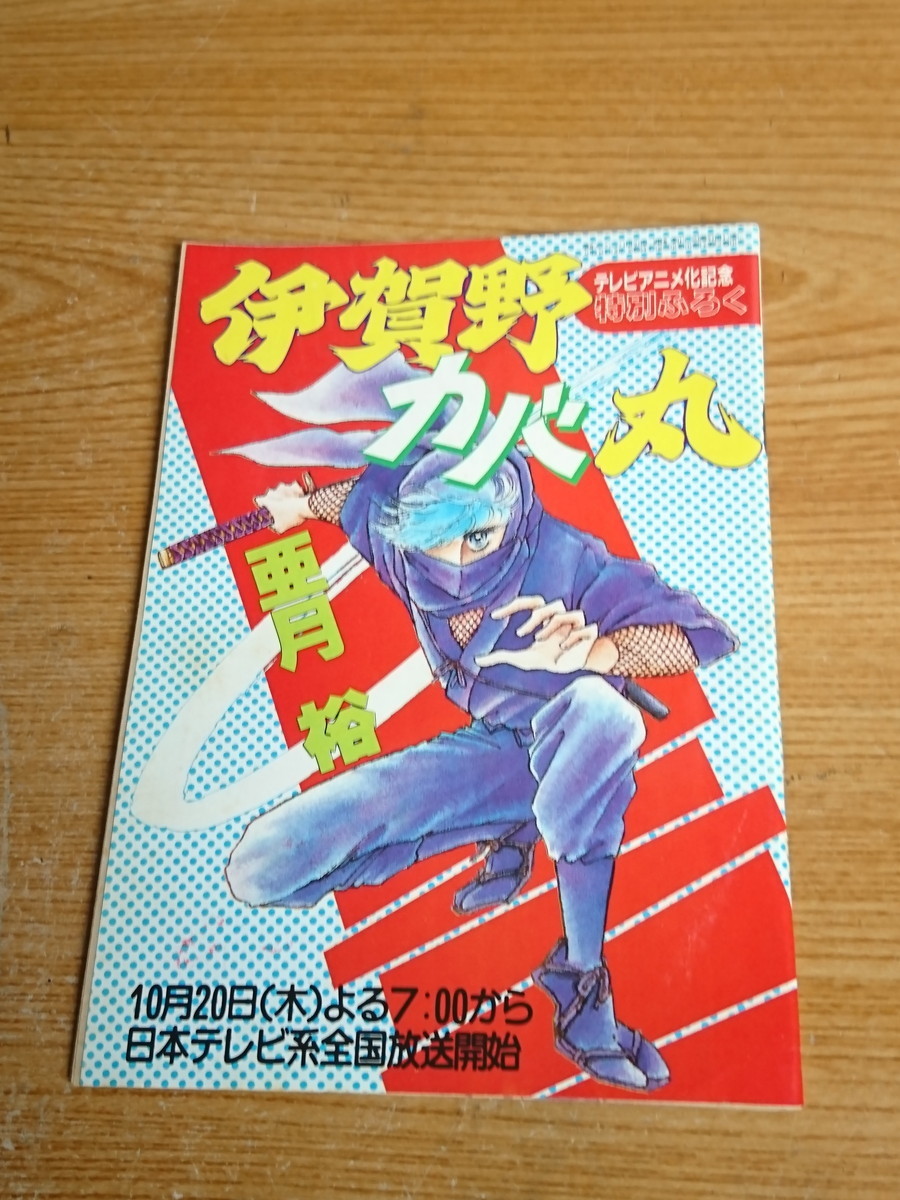 Y5 258 伊賀野カバ丸 週刊マーガレット テレビアニメ化記念特別付録 昭和レトロ の落札情報詳細 ヤフオク落札価格情報 オークフリー スマートフォン版