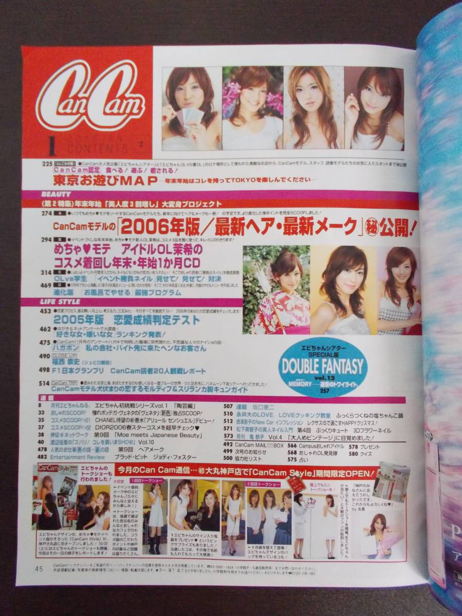 BW 00021 CanCam キャンキャン 2006年 1月号 JANUARY 創刊プレ25周年