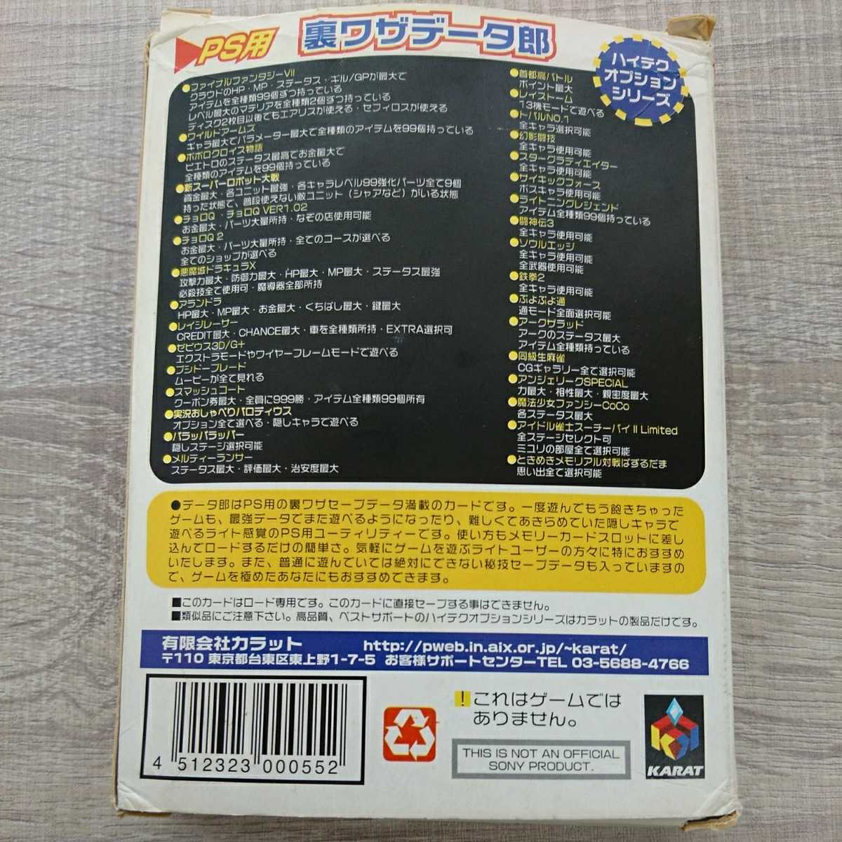 h0315☆中古☆裏技データ郎 ps用（1・2）□2個セット□ハイテク