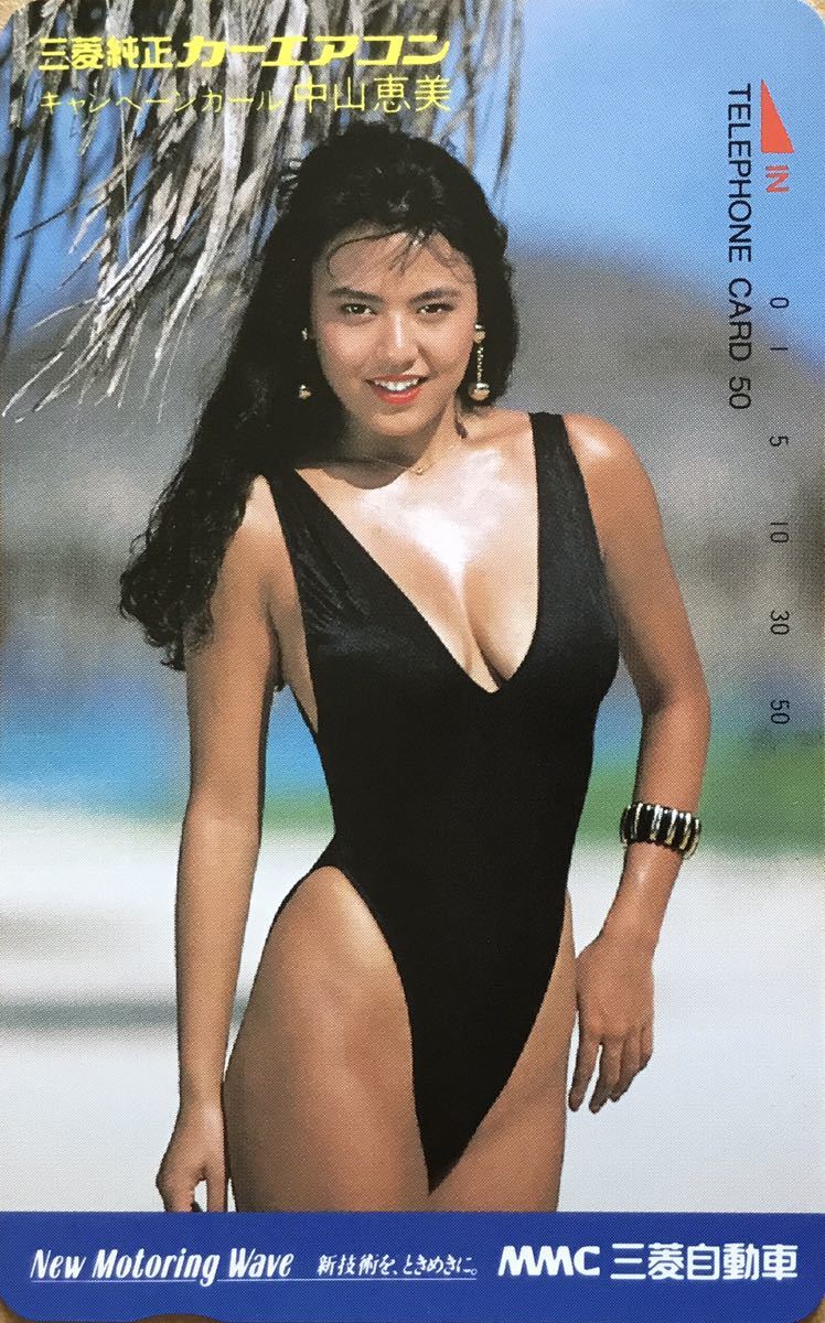 中山恵美 三菱自動車 テレカ の落札情報詳細 ヤフオク落札価格情報 オークフリー スマートフォン版