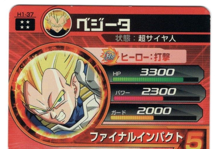 ドラゴンボールヒーローズ 旧弾 H1-37 ベジータ PSA10 旧弾 スーパー