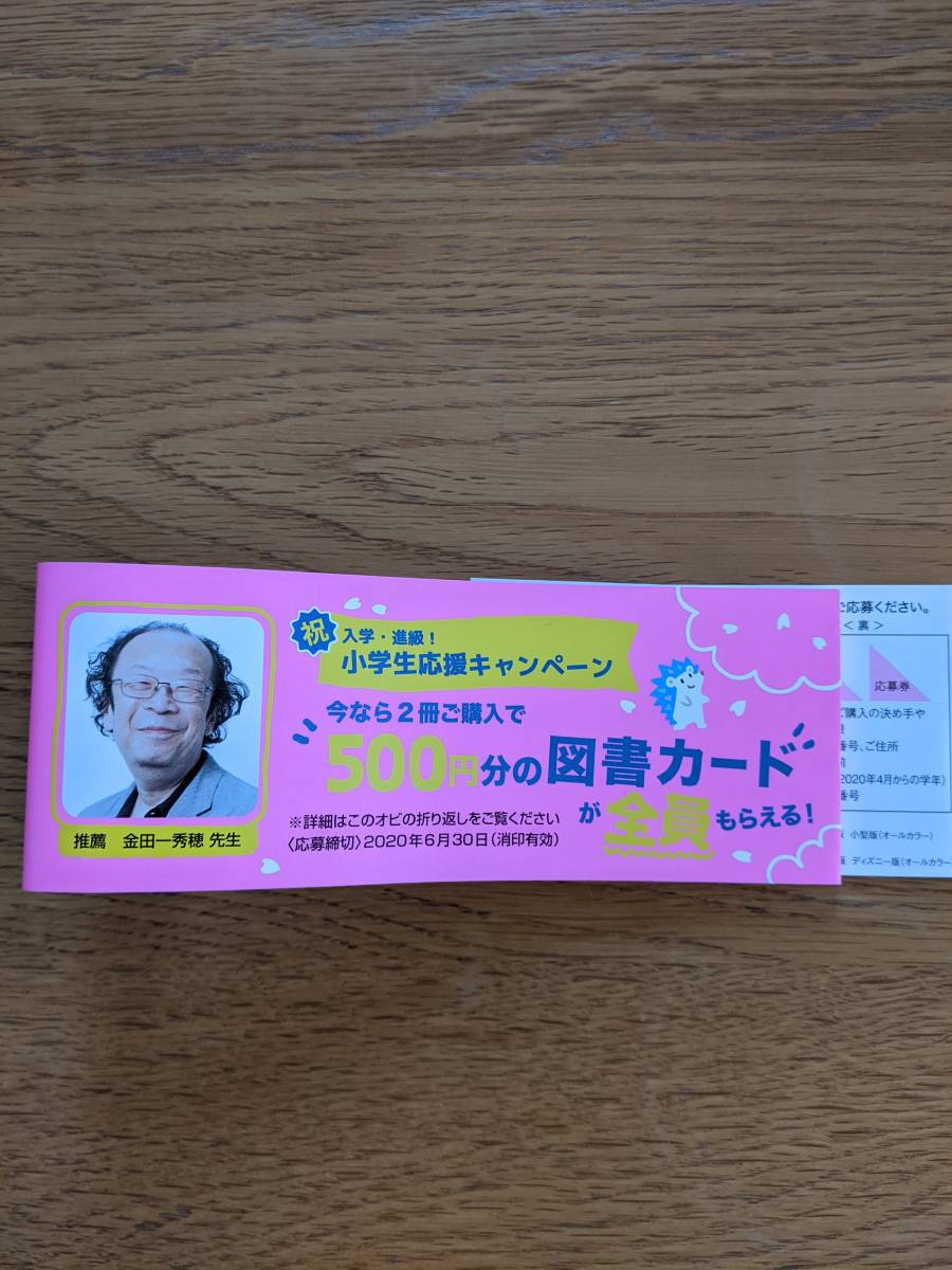 新品 送料無料 学研 辞書 小学生応援キャンペーン 500円図書カードが全員もらえる 応募券1枚 の落札情報詳細 ヤフオク落札価格情報 オークフリー スマートフォン版