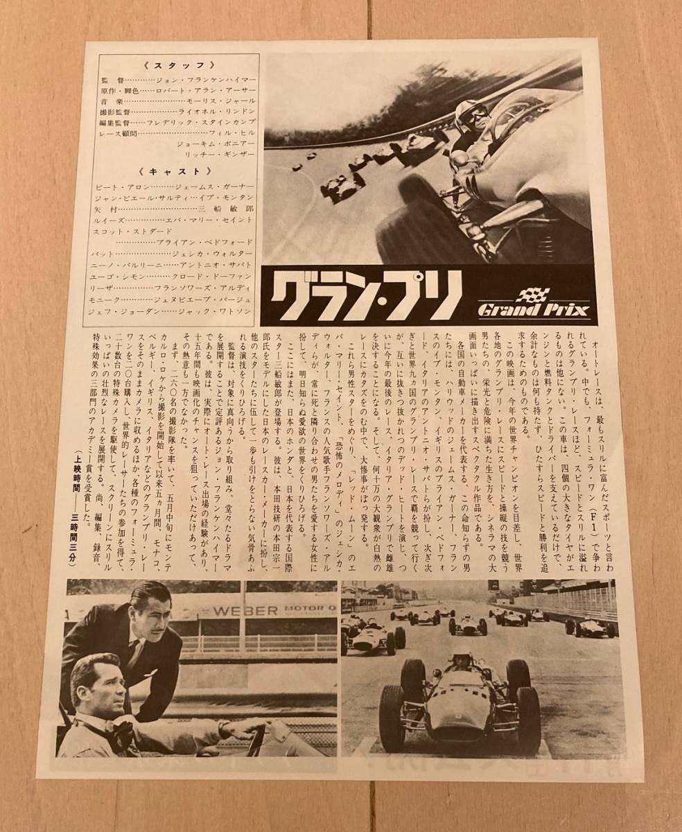 映画チラシ グラン プリ グランプリ 三船敏郎 ジェームズ ガーナー イブ モンタン の落札情報詳細 ヤフオク落札価格情報 オークフリー スマートフォン版