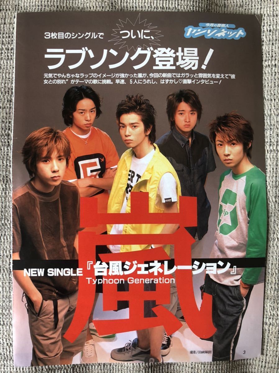 嵐□レア□貴重□ヤンソネット□シングルCD□台風ジェネレーション