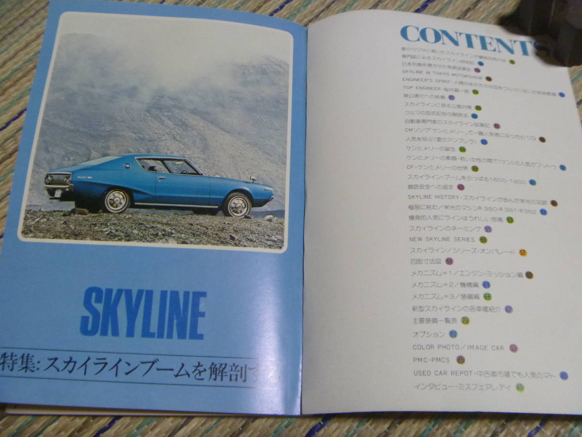 貴重 日産 Prince プリンス誌 昭和48年 1973年3月 臨時増刊 Skyline スカイライン ケンメリ カタログ 箱スカ 54 の落札情報詳細 ヤフオク落札価格情報 オークフリー スマートフォン版