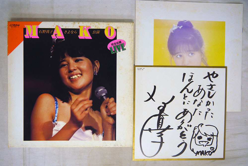 石野真子/さよなら公演 完全収録LIVE/VICTOR SJV-5081の落札情報詳細