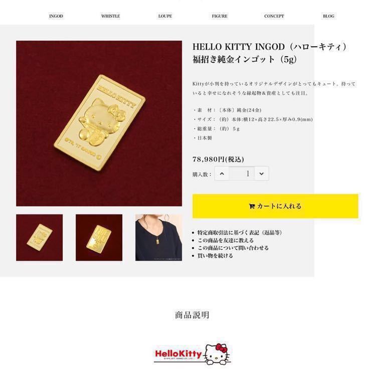 HELLO KITTY福招き純金 HELLO KITTY福招き純金