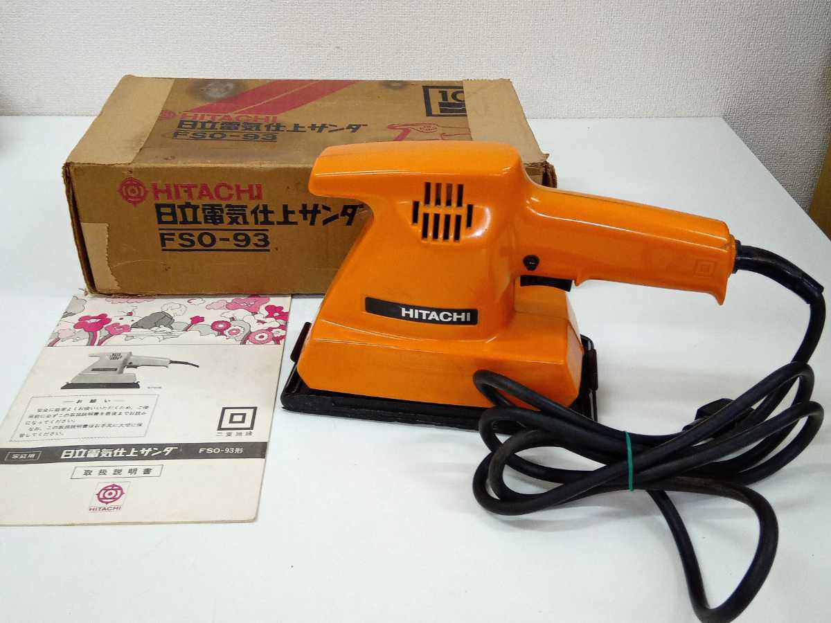 HITACHI 大サンダー