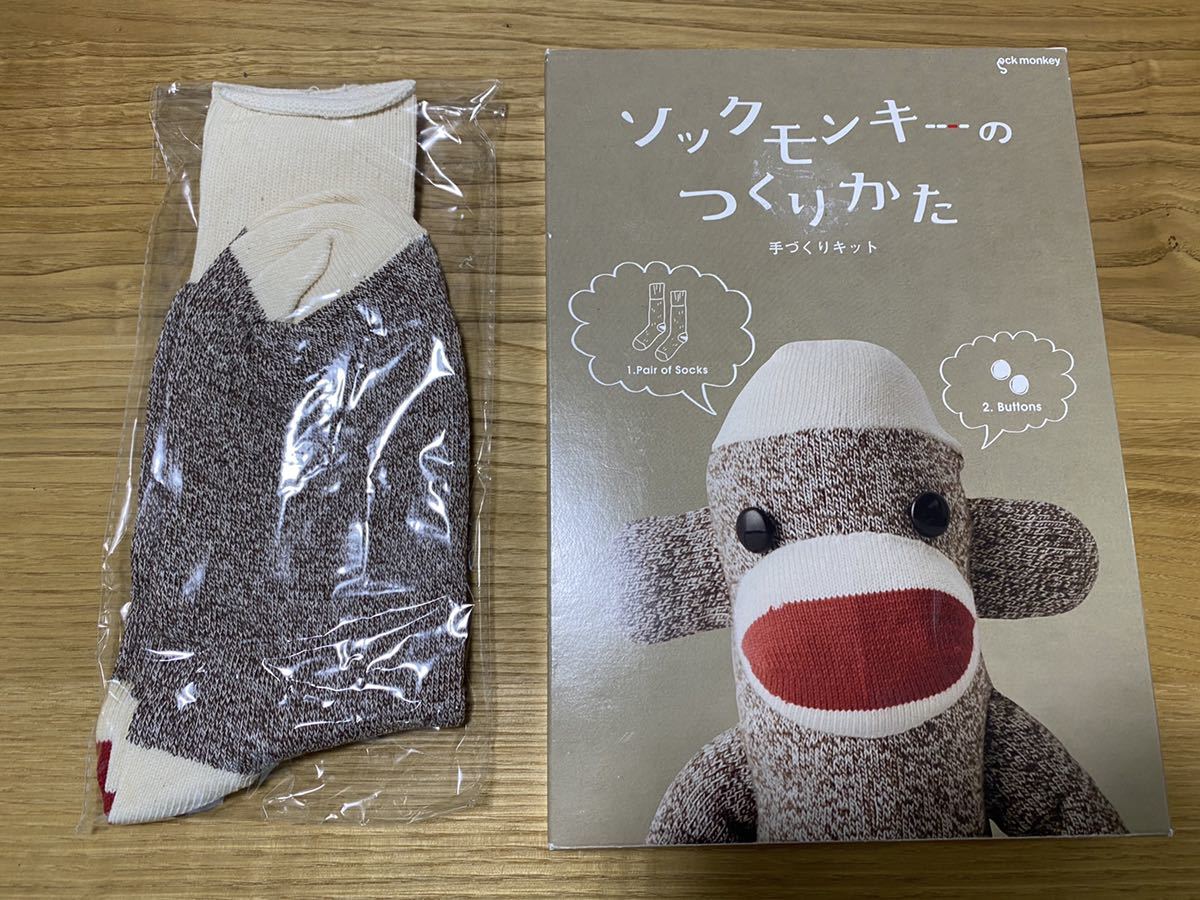 新品】ソックモンキー☆ソックスのみ 作成キット ソックモンキーの