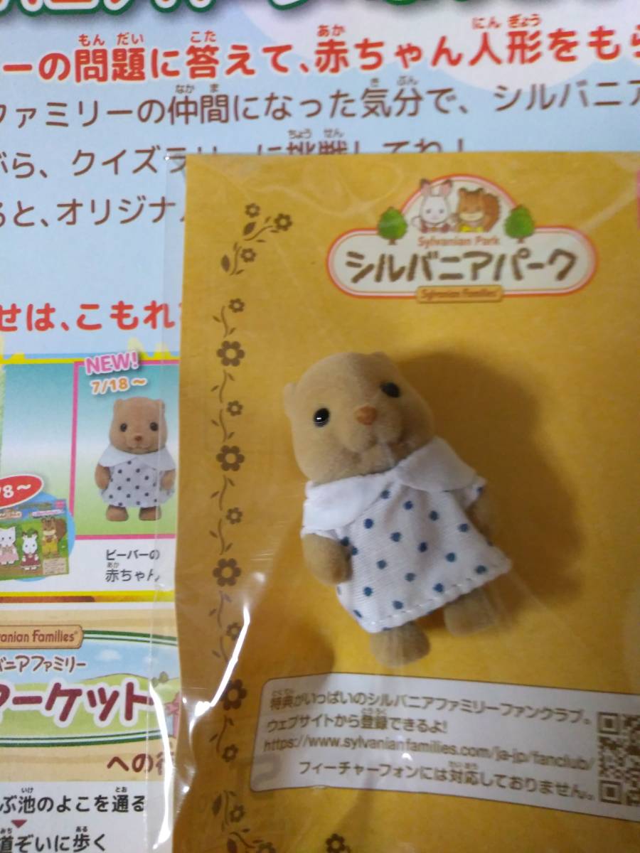 直販正規 シルバニアパーク ビーバーの赤ちゃん人形 非売品 8e1371e6 国内 正規 品 通販 Www Cfscr Com