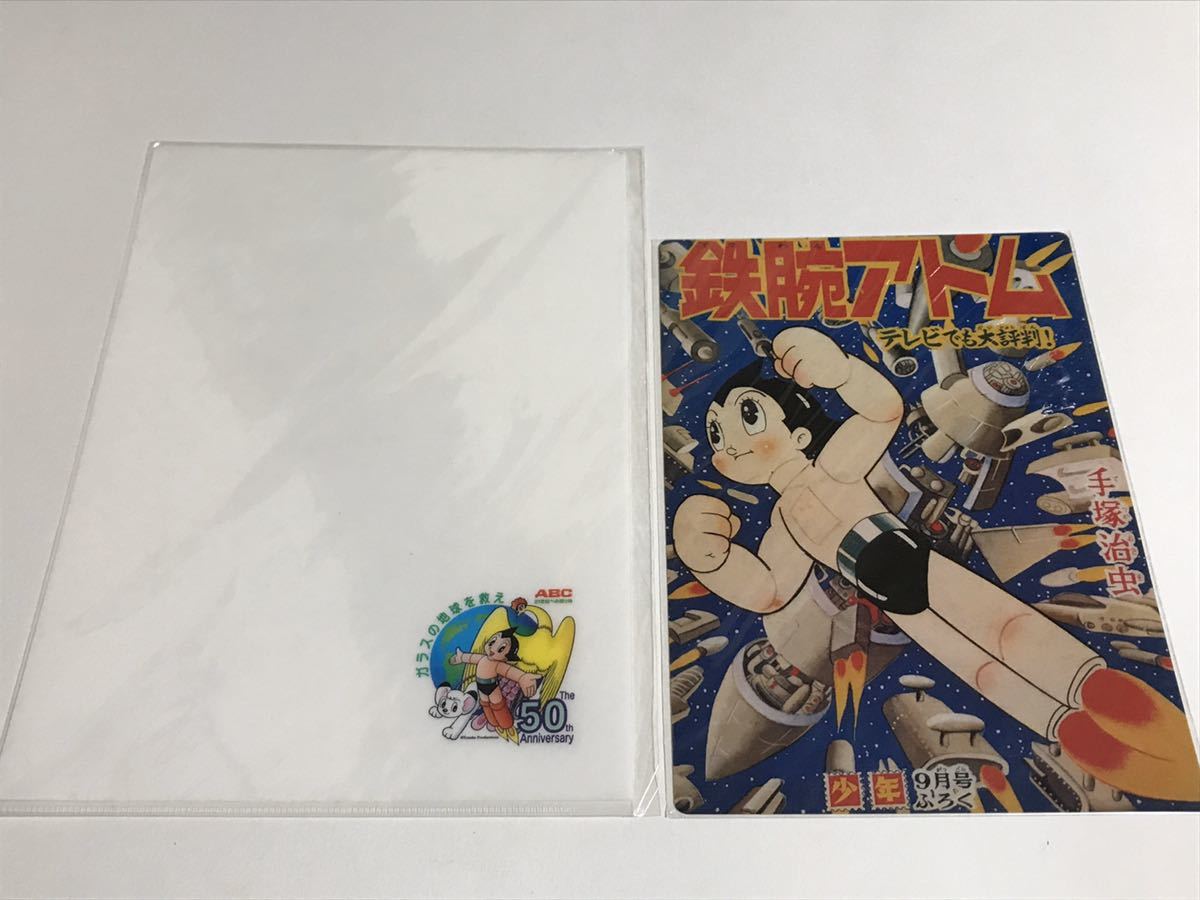 新品 手塚治虫 鉄腕アトム イラスト下敷き 朝日放送テレビクリアファイル 未使用品 の落札情報詳細 ヤフオク落札価格情報 オークフリー スマートフォン版