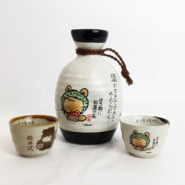 新品】未使用 レトロ ファンシー 徳利 とっくり お猪口 おちょこ セット お土産 十和田湖 軽井沢 バブル時代 コレクション 日本酒 保管品 K2049 の落札情報詳細| ヤフオク落札価格情報 オークフリー・スマートフォン版 新品】未使用 レトロ ファンシー 徳利 とっくり お猪口 おちょこ セット お土産 十和田湖 軽井沢 バブル時代 コレクション 日本酒 保管品 K2049 の落札情報詳細| ヤフオク落札価格情報 オークフリー・スマートフォン版