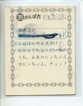 昭和レトロ　ミニカード用アルバム　がんばれロボコン　ロビン 島田歌穂さん アマダ ミニカード がんばれ ロボコン ロビンちゃん まとめて カード6
