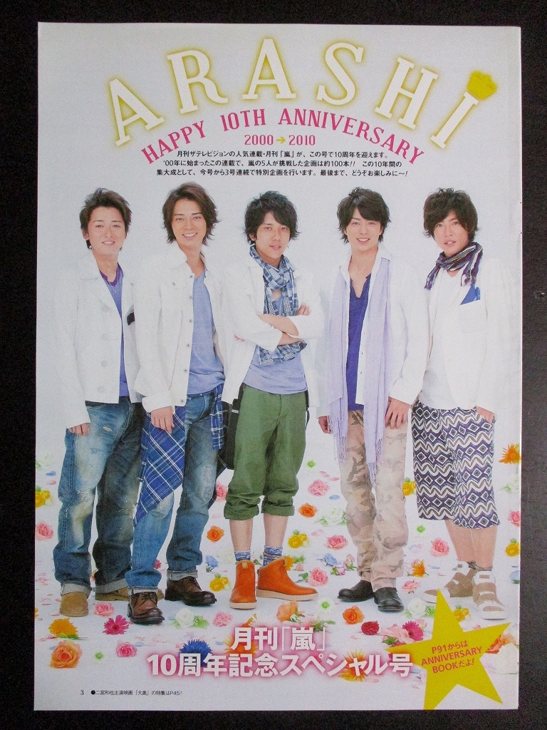 月刊ザテレビジョン 2010年 11月号 切り抜き 月刊「嵐」10周年 3号連続