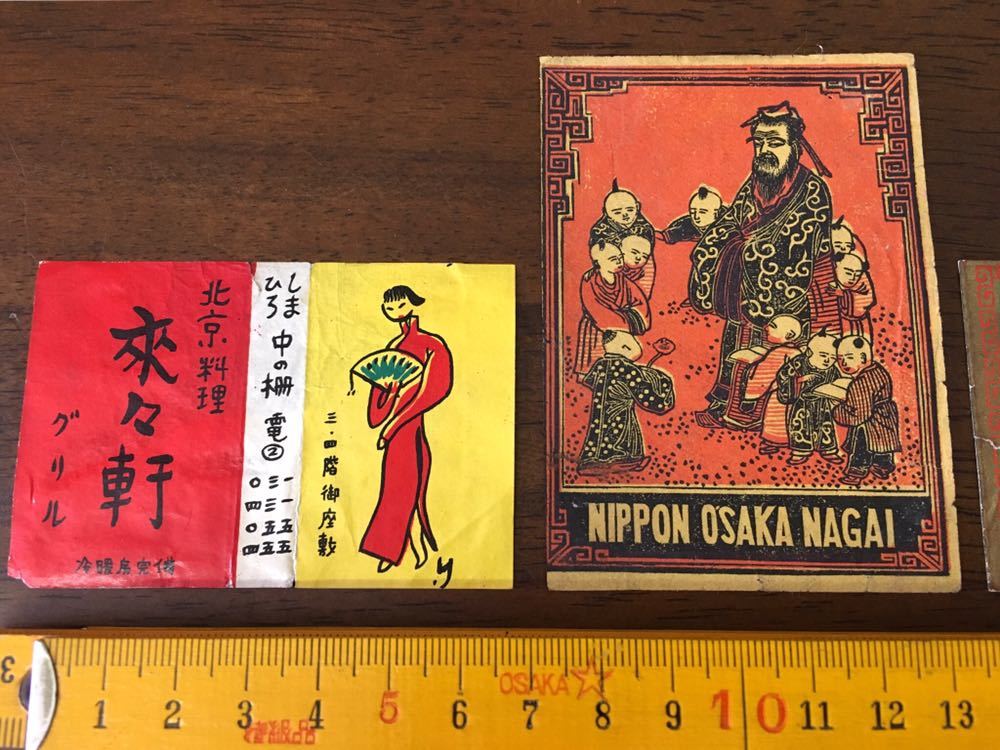 昭和レトロ マッチラベル 3枚セット チャイナ チャイナ服 支那服 中国 中華 来々軒 燐寸 広告 紙モノ イラスト ジャンク アンティーク の落札情報詳細 ヤフオク落札価格情報 オークフリー スマートフォン版