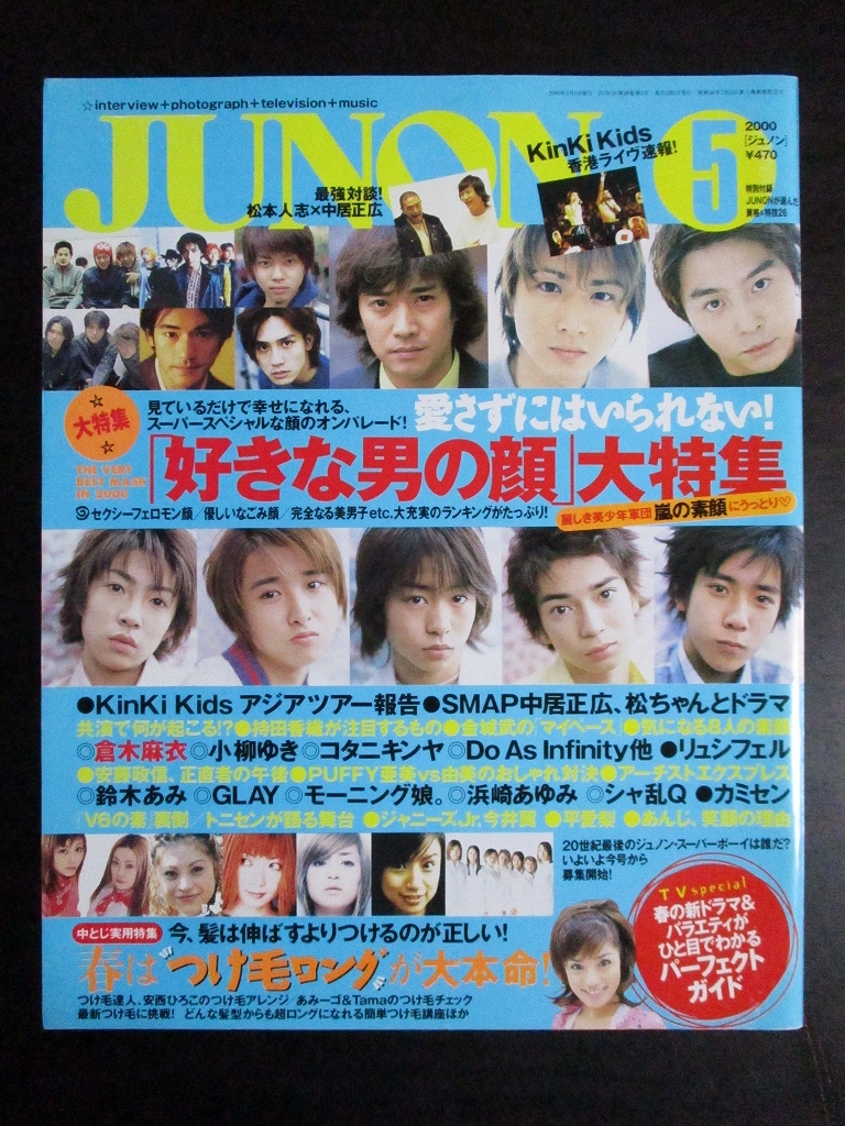 Junon 00年 5月号 切り抜き 嵐 大野智 二宮和也 櫻井翔 相葉雅紀 松本潤 の落札情報詳細 ヤフオク落札価格情報 オークフリー スマートフォン版