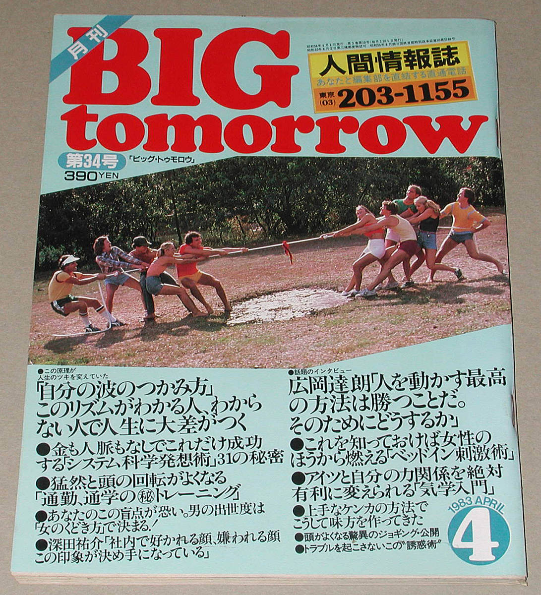 BIG tomorrow (ビッグトゥモロー)の雑誌　11冊 BIG tomorrow (ビッグトゥモロー)の雑誌 11冊 : BIG tomorrow(ビッグ