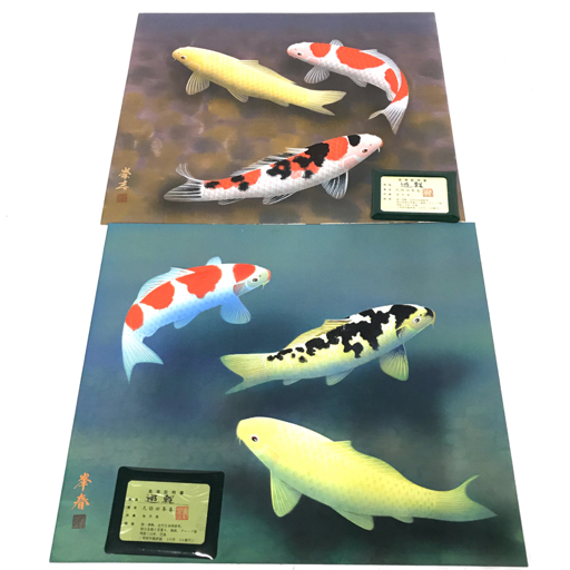 久保田峯春 鯉 日本画 真筆証明書付 久保田峯春 遊戯鯉 10号 絵画 真作 真筆証明書付き 計2点 セットの落札