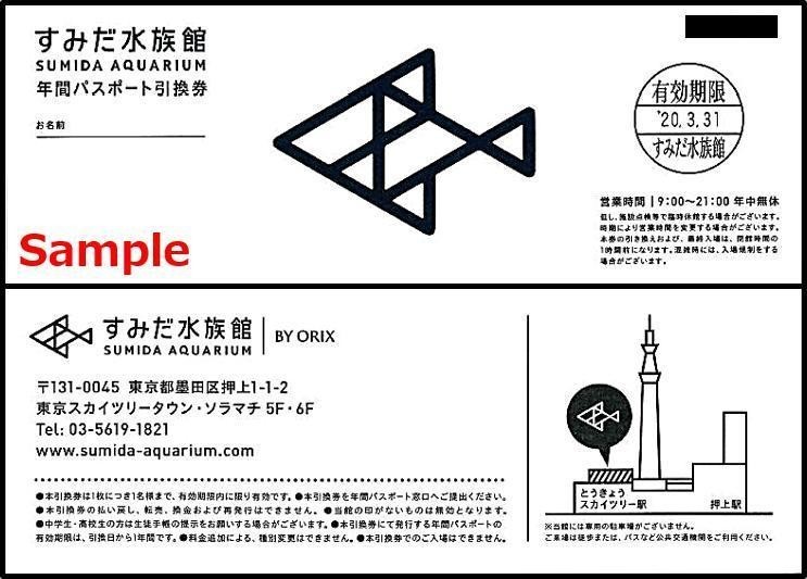 限定 オリックス Orix 株主優待券 すみだ水族館 年間パスポート引換券 1枚 延長 の落札情報詳細 ヤフオク落札価格情報 オークフリー スマートフォン版