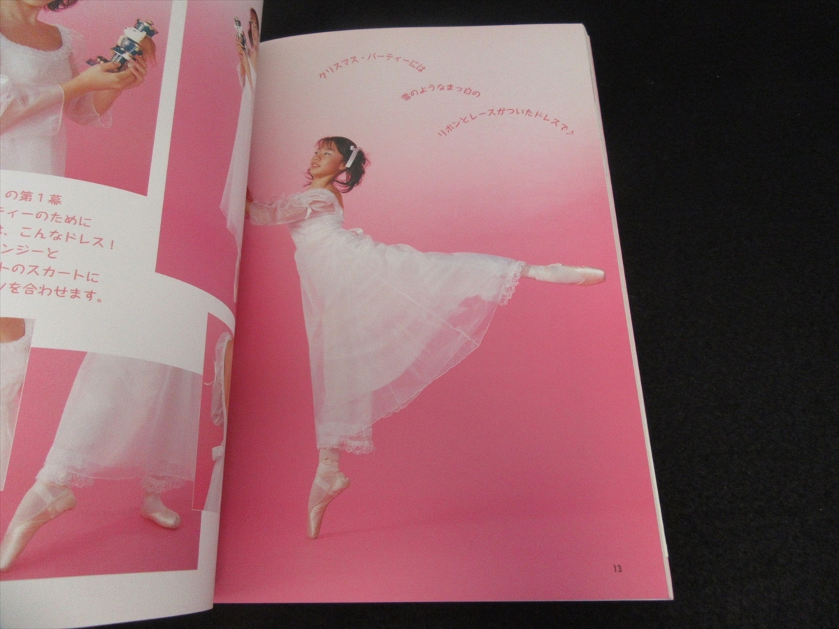 型紙付 衣装 洋裁本 バレエの衣裳を作ろう 送1円 クララの本 の落札情報詳細 ヤフオク落札価格情報 オークフリー スマートフォン版