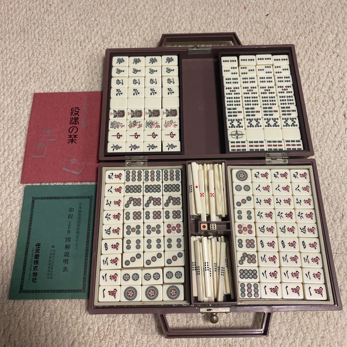 平成レトロ 役満 新象牙 裏面茶色 ケース 平成レトロ】任天堂 役満 新象牙