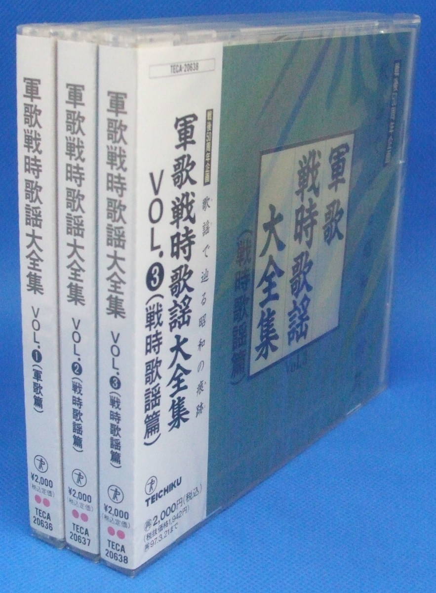 歌謡で辿る昭和の痕跡/軍歌戦時歌謡大全集 Amazon.co.jp: 